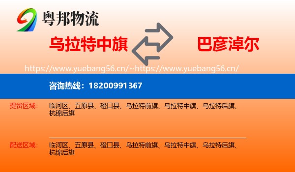 乌拉特中旗到巴彦淖尔物流专线