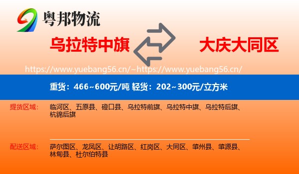 乌拉特中旗到大同区物流