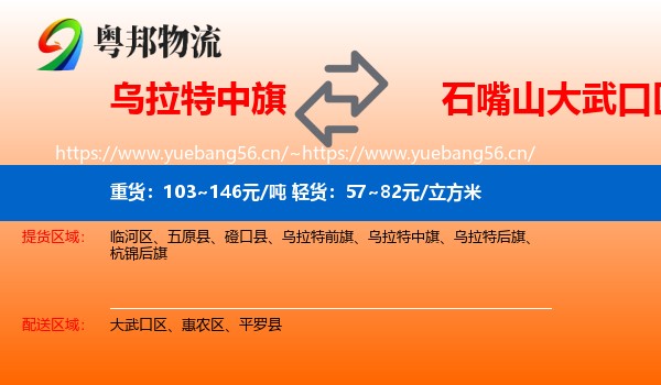 乌拉特中旗到大武口区物流