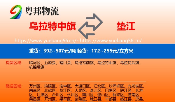 乌拉特中旗到垫江县物流