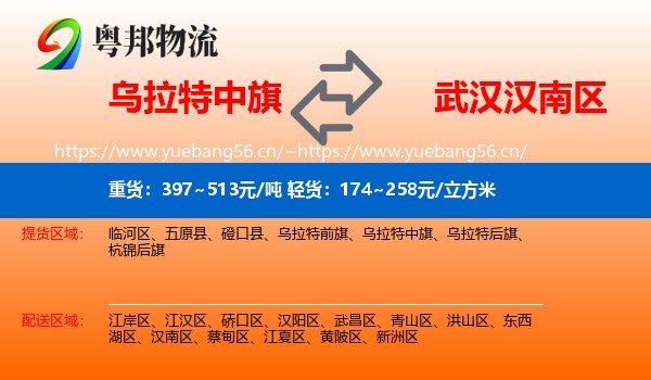 乌拉特中旗到汉南区物流