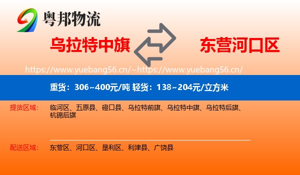 乌拉特中旗到河口区物流