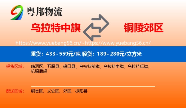 乌拉特中旗到郊区物流