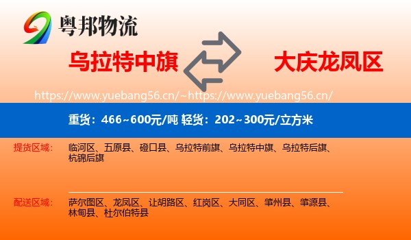 乌拉特中旗到龙凤区物流