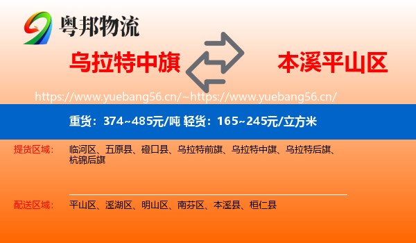 乌拉特中旗到平山区物流