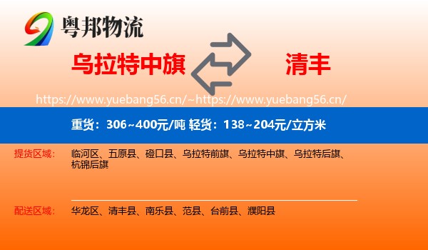 乌拉特中旗到清丰县物流