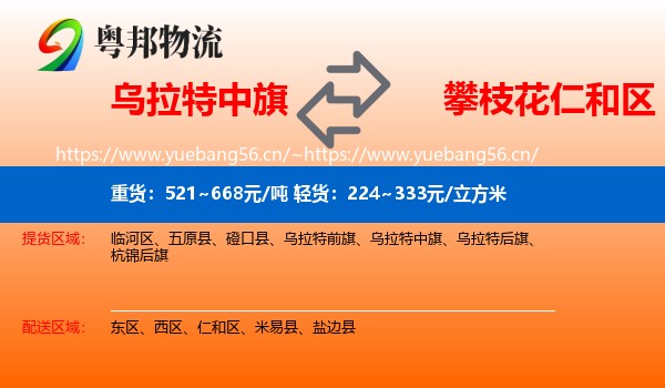 乌拉特中旗到仁和区物流