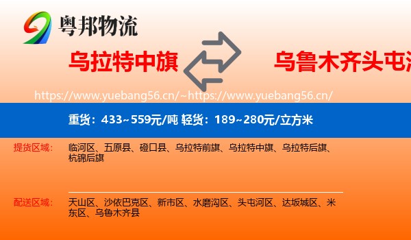 乌拉特中旗到头屯河区物流