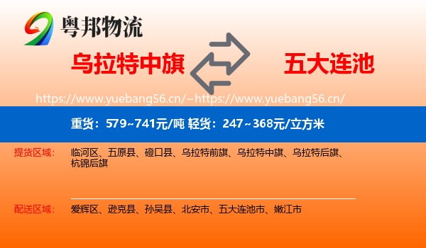 乌拉特中旗到五大连池市物流