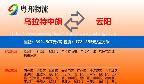 乌拉特中旗到云阳县物流