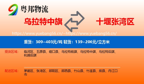 乌拉特中旗到张湾区物流