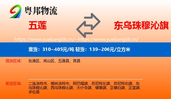 五莲到东乌珠穆沁旗物流