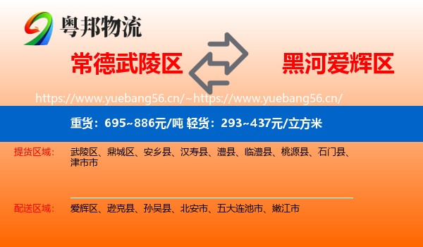 常德武陵区到爱辉区物流