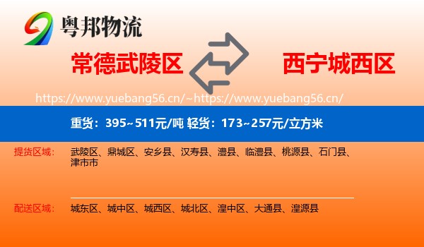 常德武陵区到城西区物流