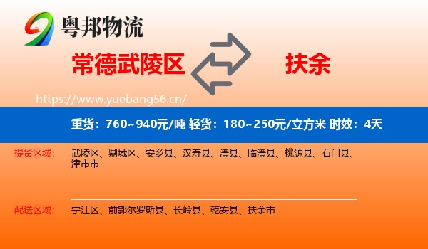 常德武陵区到扶余市物流专线名片