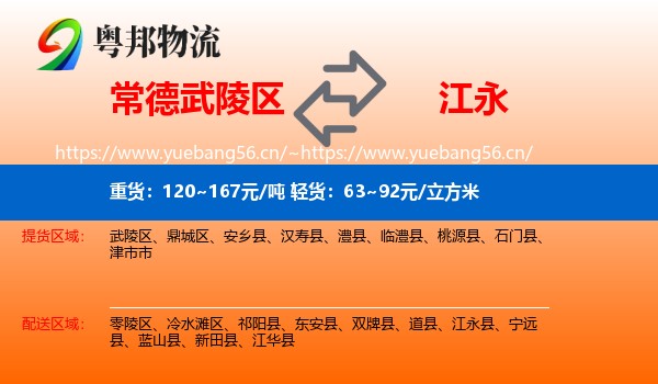 常德武陵区到江永县物流