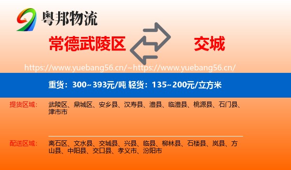 常德武陵区到交城县物流