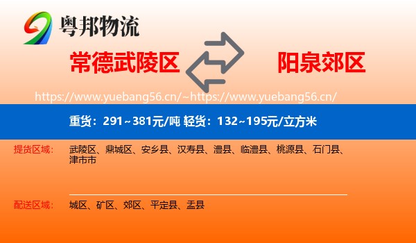 常德武陵区到郊区物流