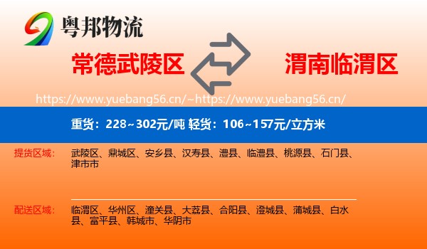 常德武陵区到临渭区物流