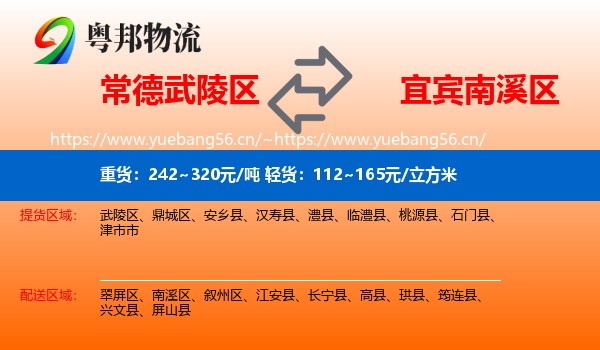 常德武陵区到南溪区物流