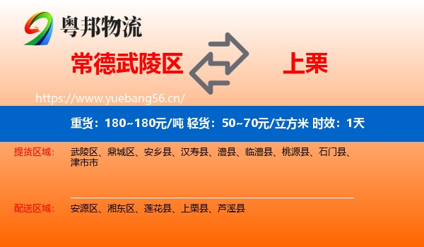 常德武陵区到上栗县物流专线名片