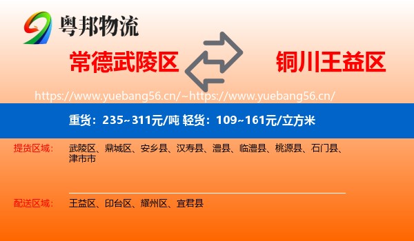 常德武陵区到王益区物流