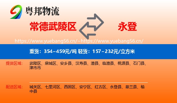常德武陵区到永登县物流