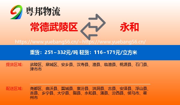常德武陵区到永和县物流
