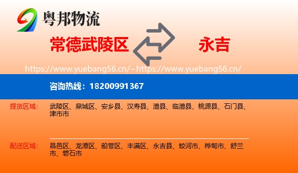 常德武陵区到永吉县物流