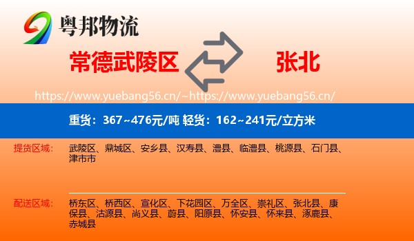 常德武陵区到张北县物流