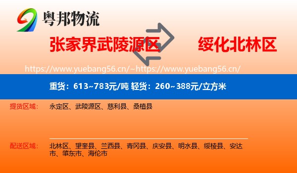 张家界武陵源区到北林区物流
