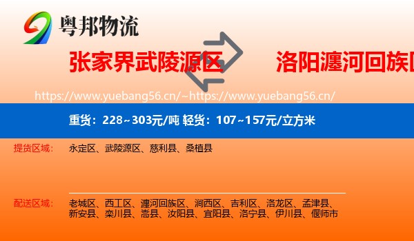 张家界武陵源区到瀍河回族区物流