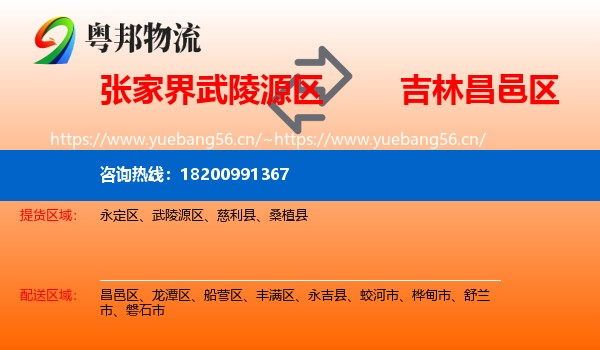 张家界武陵源区到昌邑区物流