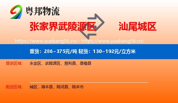 张家界武陵源区到城区物流