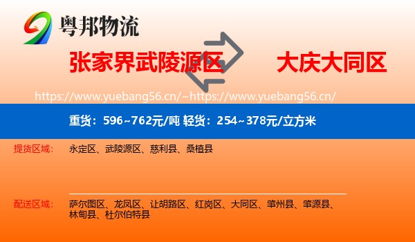 张家界武陵源区到大同区物流