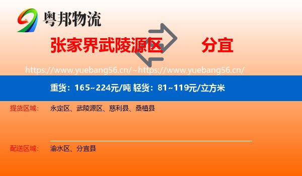 张家界武陵源区到分宜县物流