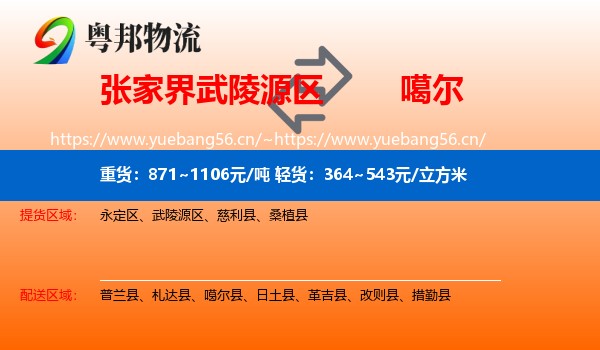 张家界武陵源区到噶尔县物流