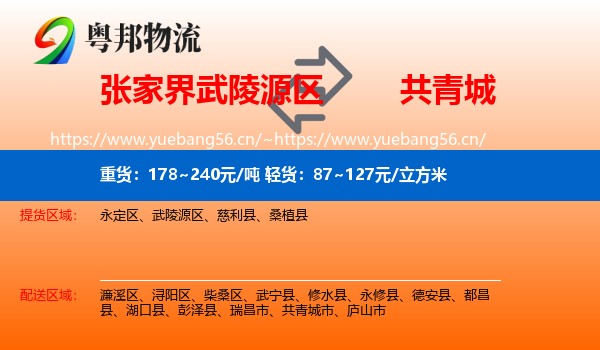 张家界武陵源区到共青城市物流