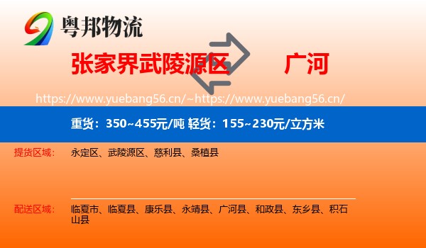 张家界武陵源区到广河县物流