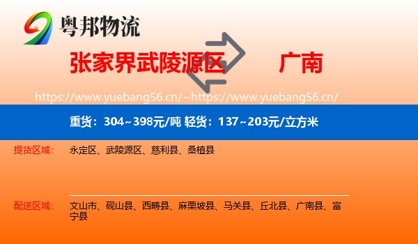 张家界武陵源区到广南县物流