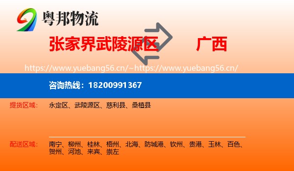张家界武陵源区到广西物流
