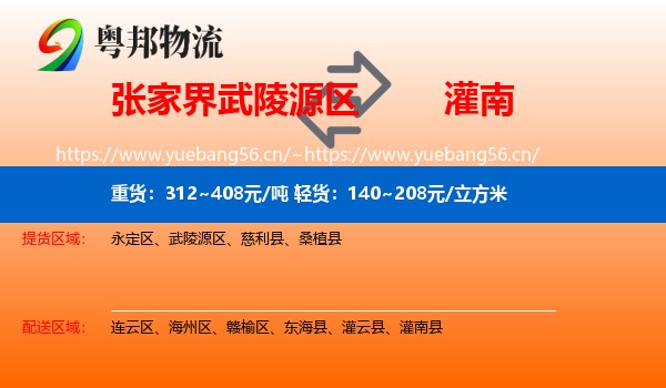 张家界武陵源区到灌南县物流