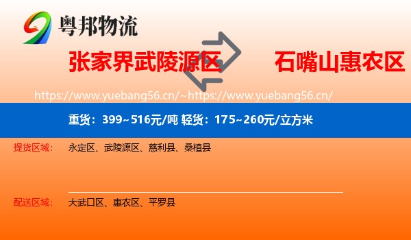 张家界武陵源区到惠农区物流