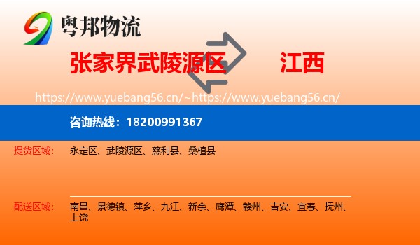 张家界武陵源区到江西物流