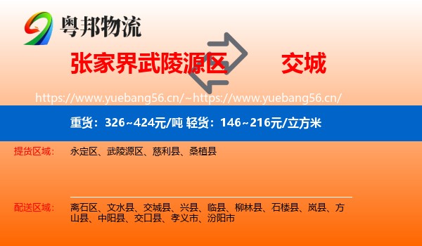 张家界武陵源区到交城县物流