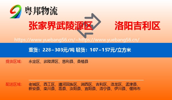 张家界武陵源区到吉利区物流