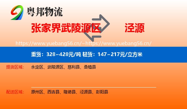 张家界武陵源区到泾源县物流
