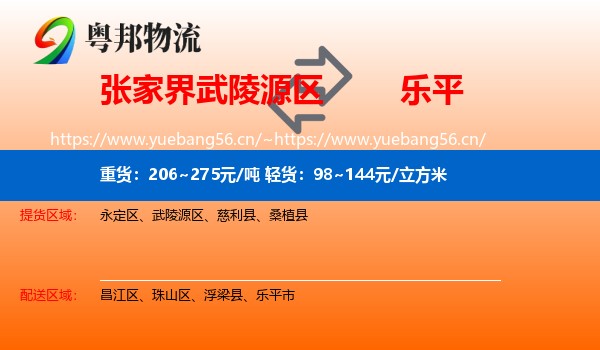 张家界武陵源区到乐平市物流
