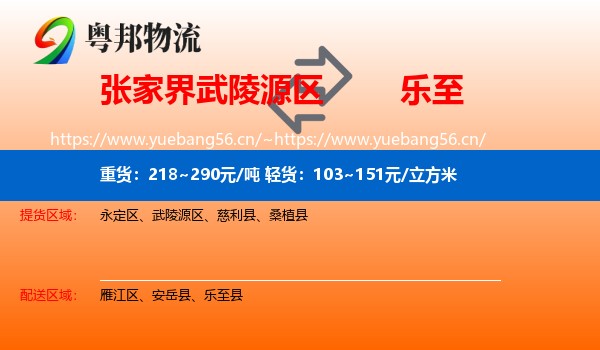 张家界武陵源区到乐至县物流