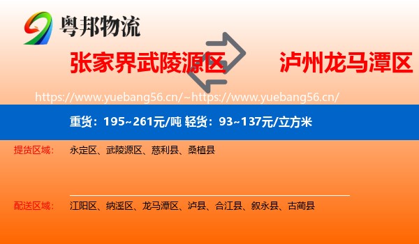 张家界武陵源区到龙马潭区物流
